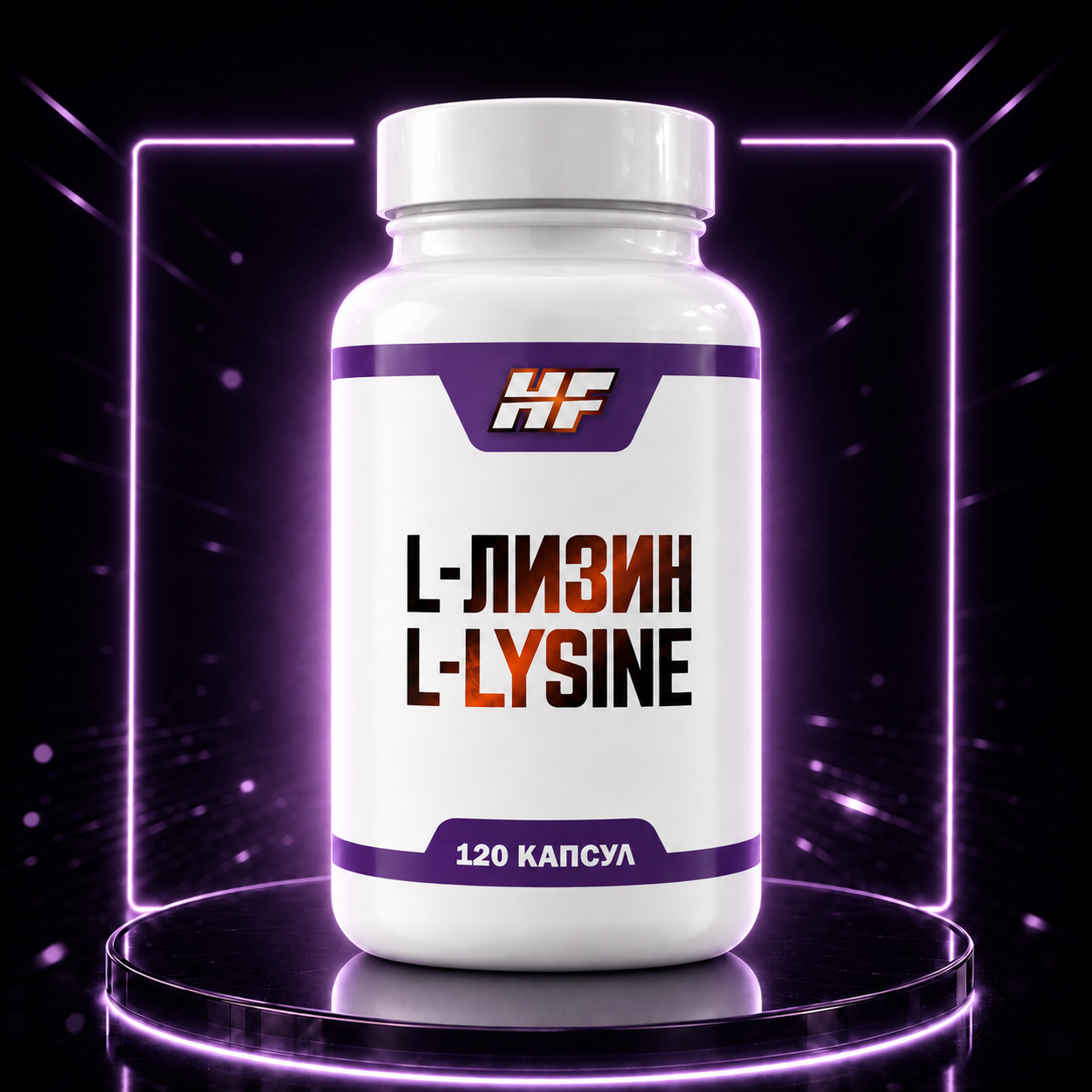 HF L-Lysine 120 CAPS